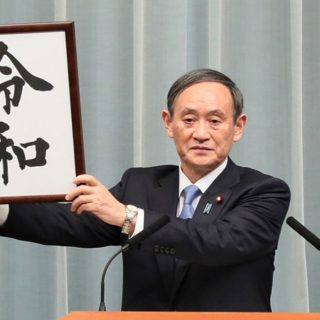 令和