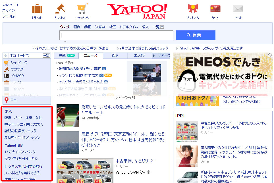 Yahoo!しごと検索